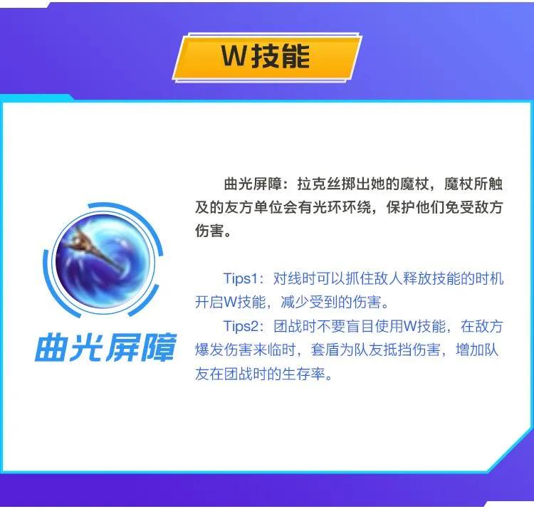 「LOL手游攻略」法师篇 光辉女郎 拉克丝