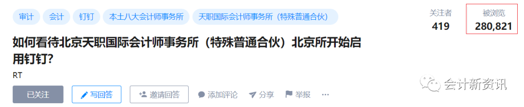 知乎28万+阅读，天职国际员工打卡暴露出的问题！年终奖打5折