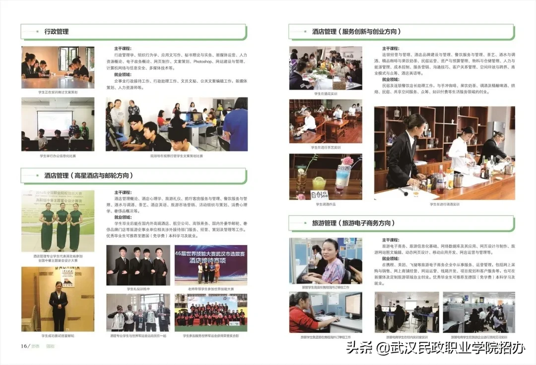 武汉民政职业学院2020年招生简章