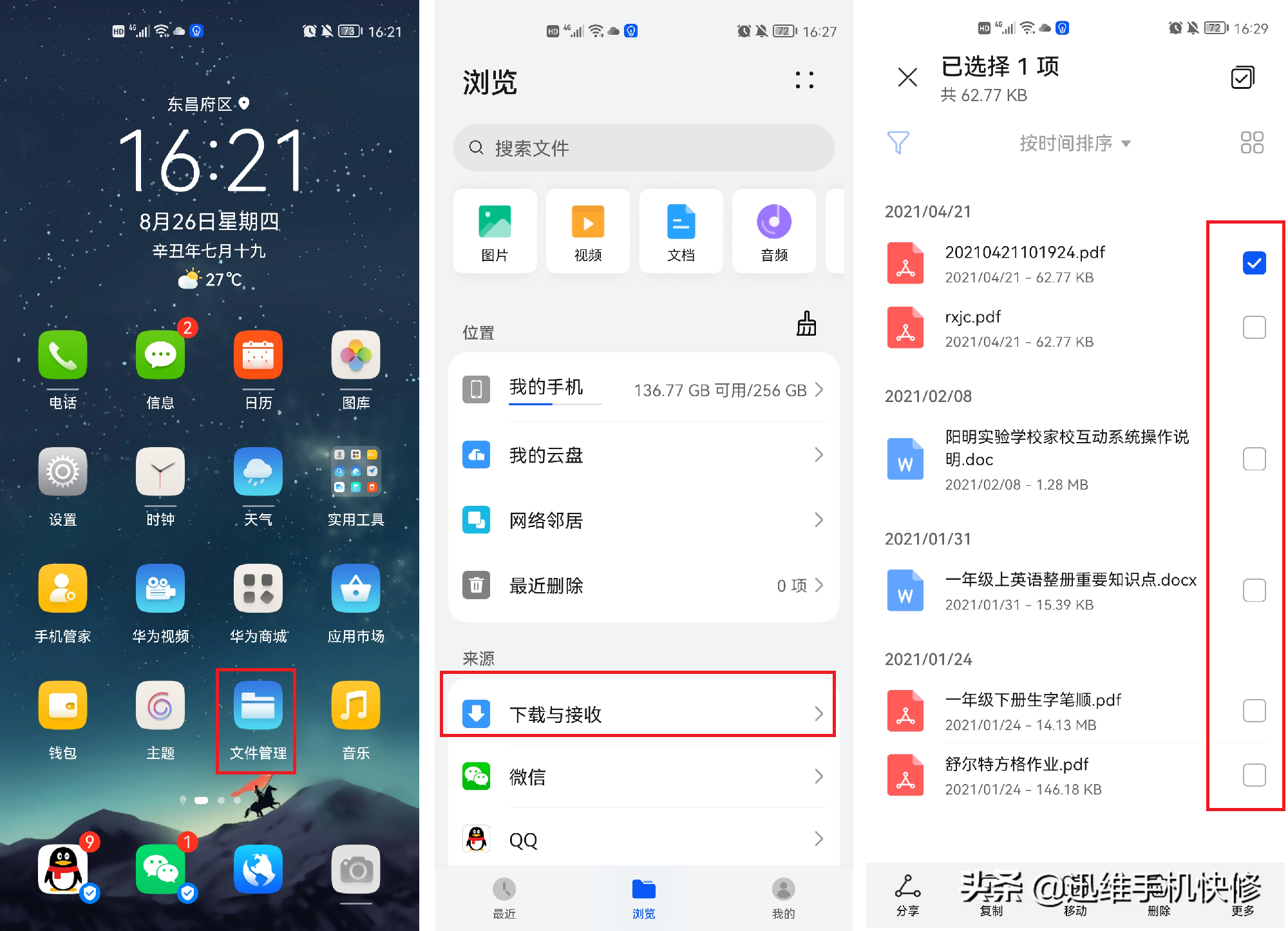 终于不卡了！原来华为手机可以这样清理！6个实用技巧一下清几个G