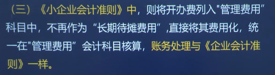 126页企业筹建期开办费的财税处理