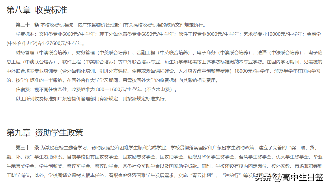 高校分享：华南师范大学（含往年各专业分数线和2020年招生简章）