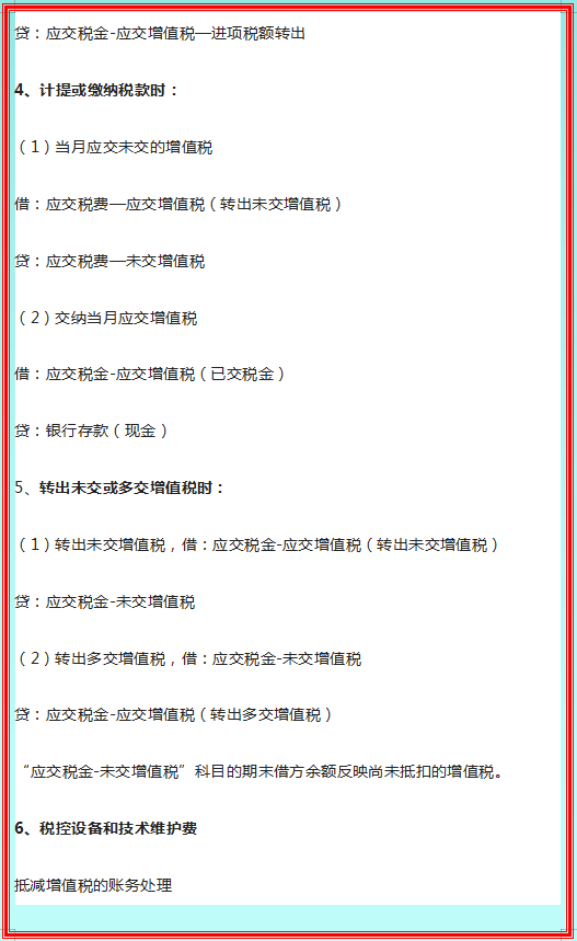 全了！一般纳税人全盘账务处理、纳税申报、发票认证，建议收藏