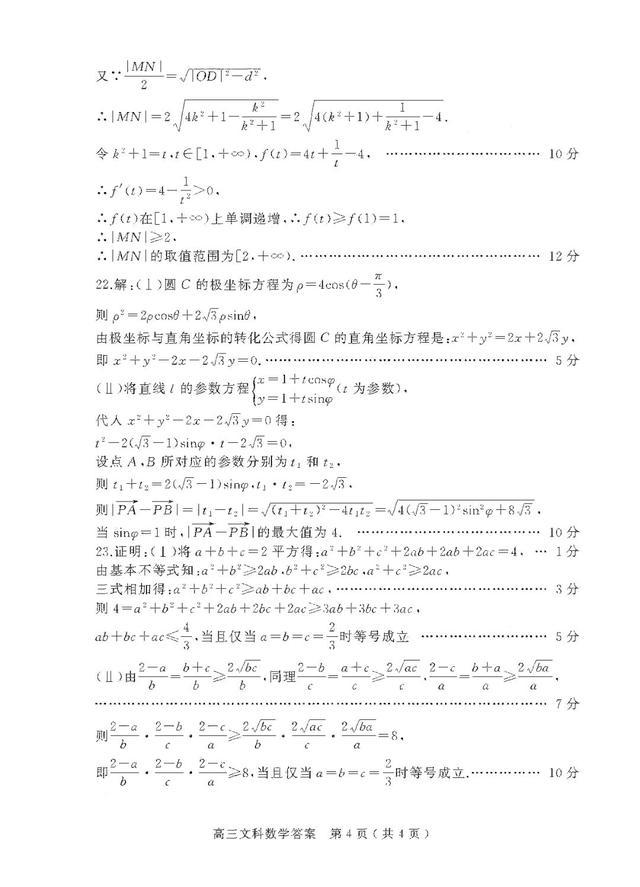2021河南省六市高三第一次联考试题+答案！高清版本可下载