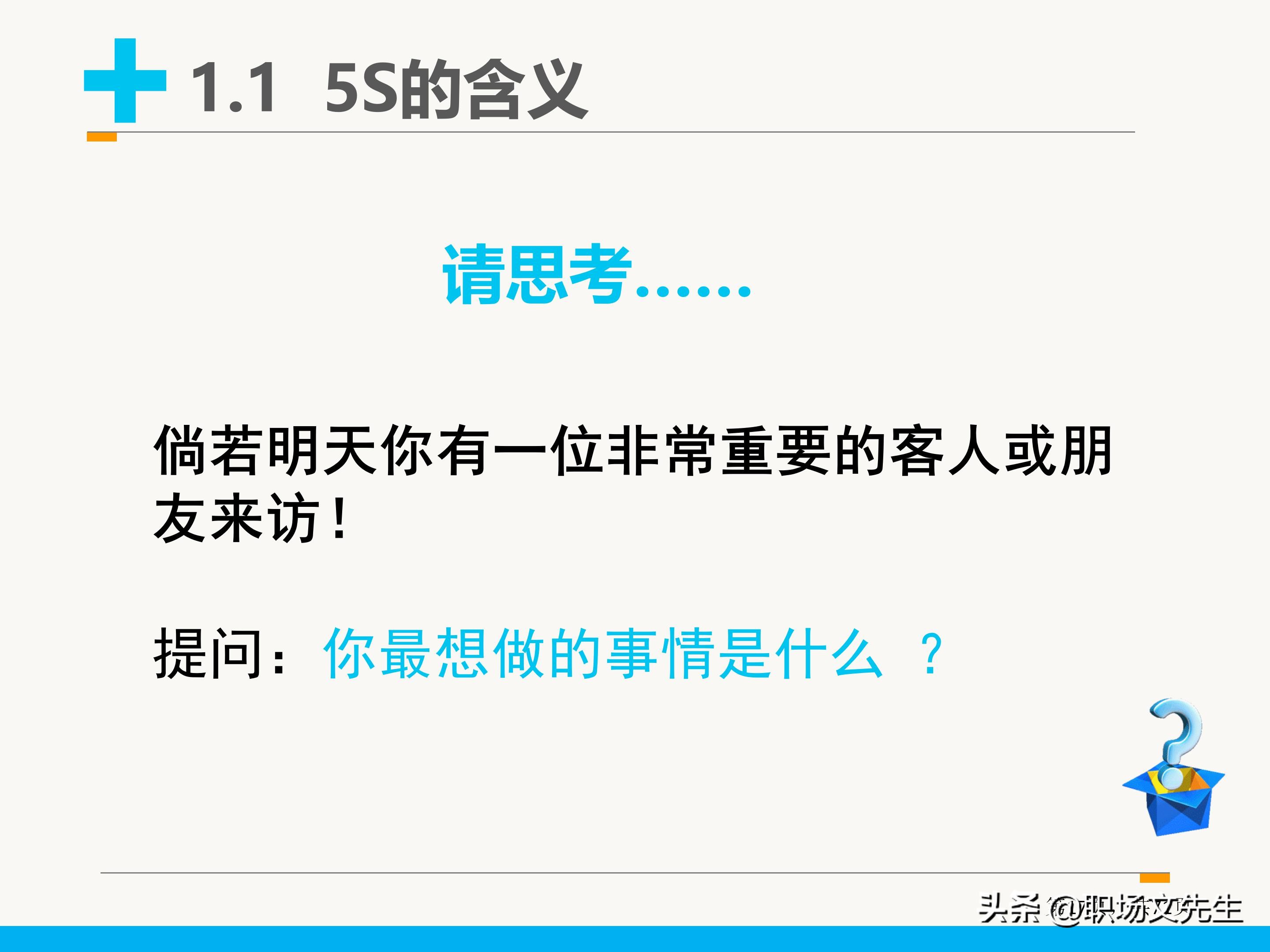 71页完整版，5S管理基础知识，新员工入工厂培训课件（全面）