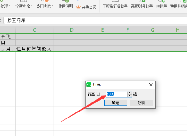 表格技巧—Excel如何統一設置行高