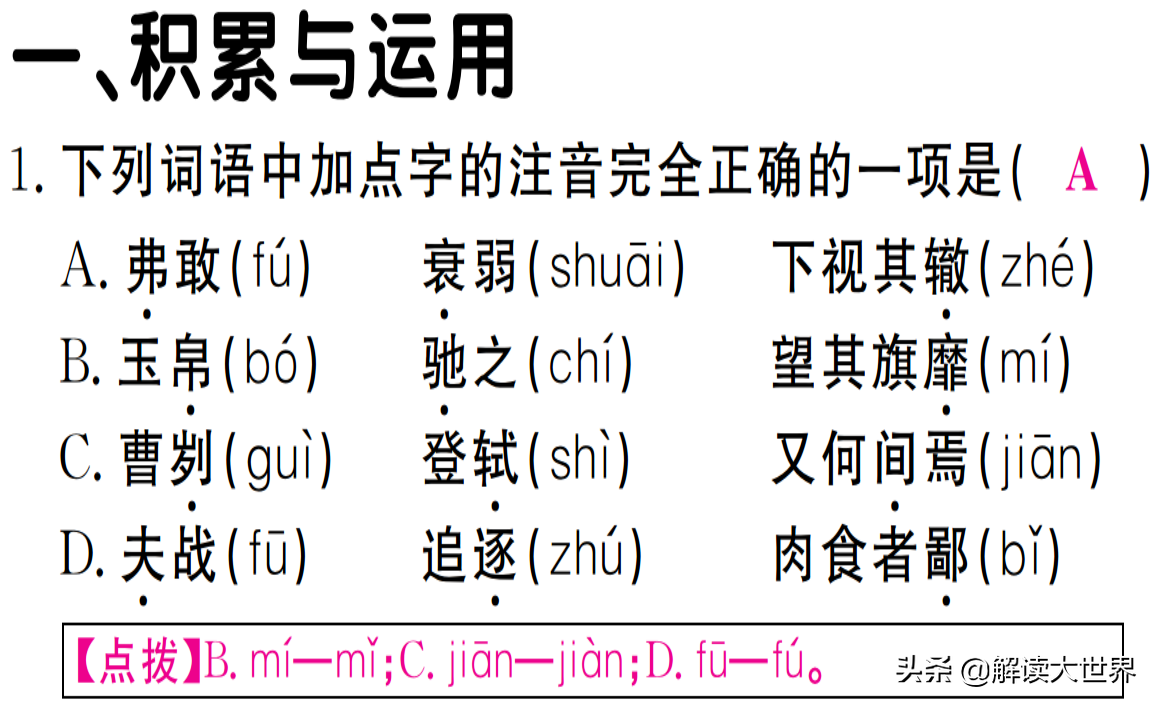 曹刿论战重点句解析：广东中考茂名站必考核心语句与战术思想