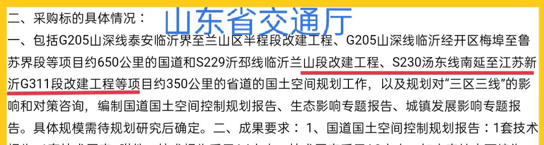 临沂～新沂S230省道延长惠及罗庄、兰陵、郯城、东海等