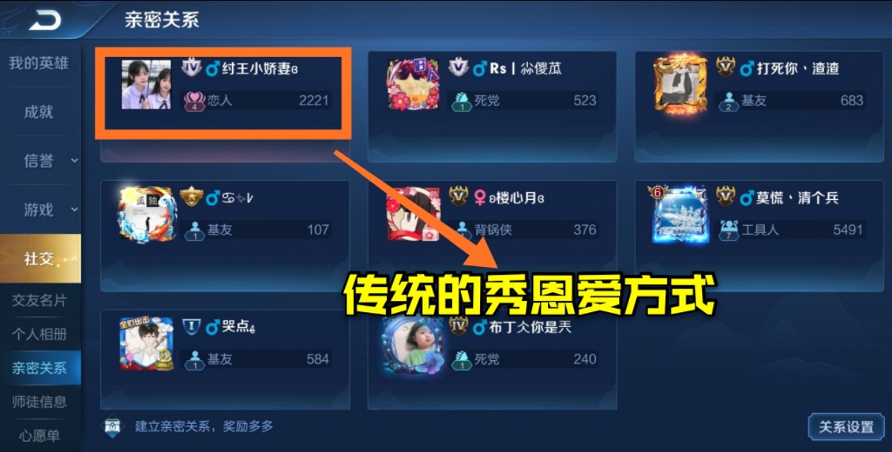 新版本秀恩爱，送皮肤送花已成过去式，主页可设置展示对象名字
