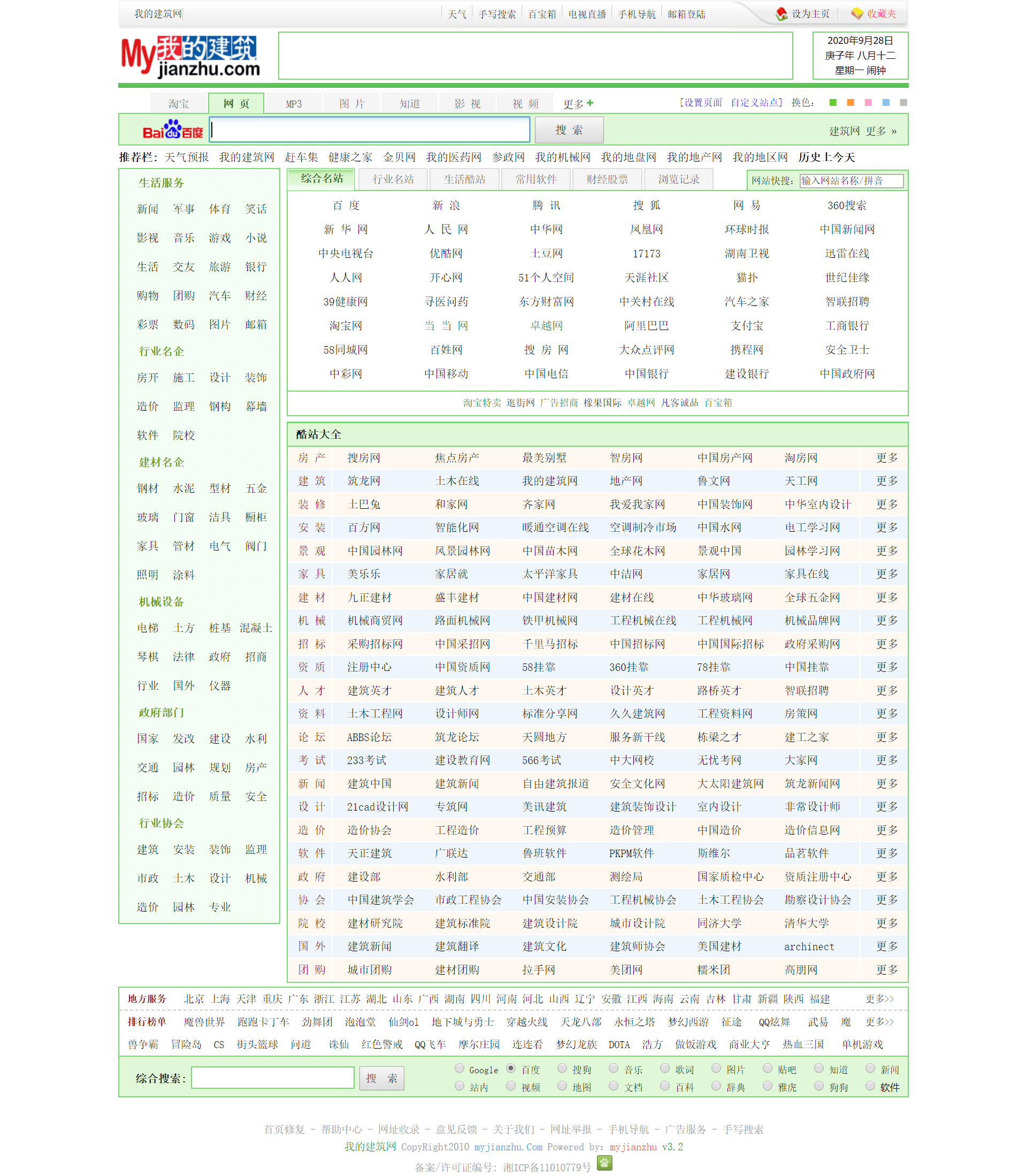 最实用、美观、全面的网址导航大全，没有之一