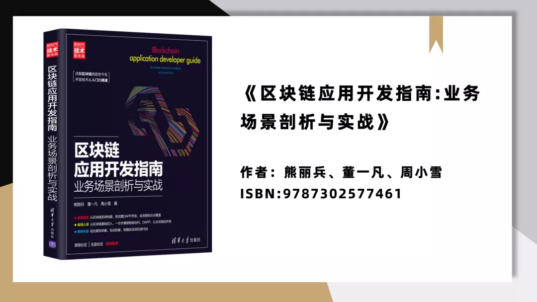 清华大学出版社「区块链技术」好书推荐②（10种）