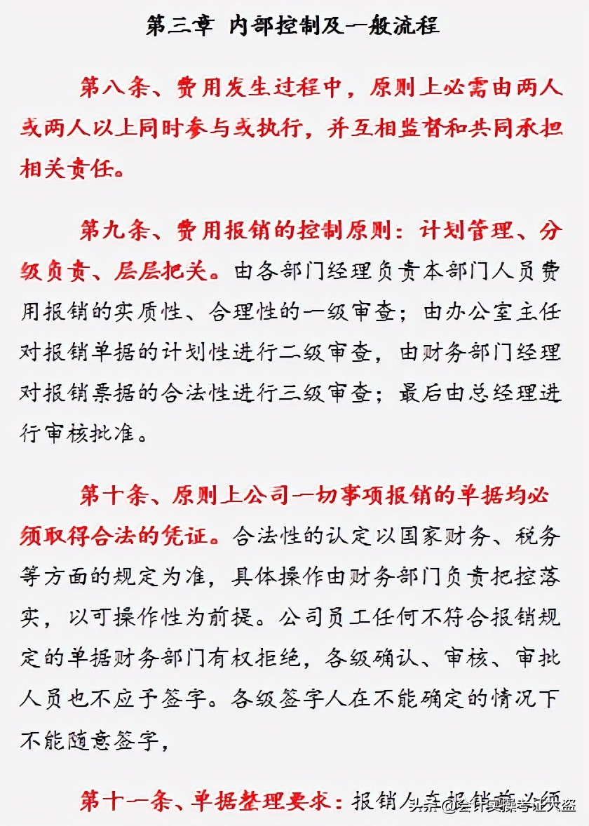 十年财务总监分享：费用报销制度及流程，适合中小企业