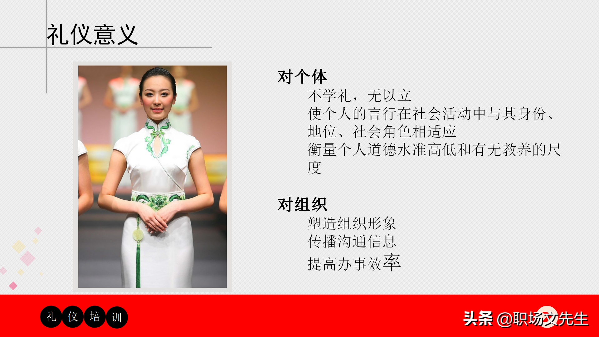 32页商务礼仪培训课件，适用于公司员工商务礼仪培训，含培训内容