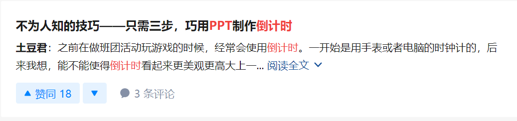 做一个PPT倒计时动画需要多久(如何制作ppt倒计时动画)
