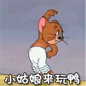 表情包：小姑娘来玩鸭