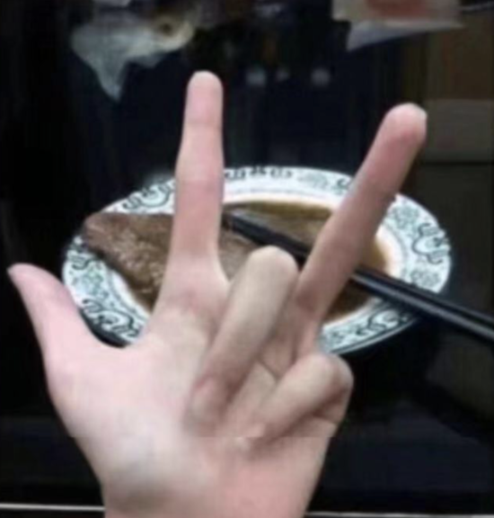 高难度手势，你要是全能做出来，你一定是超人