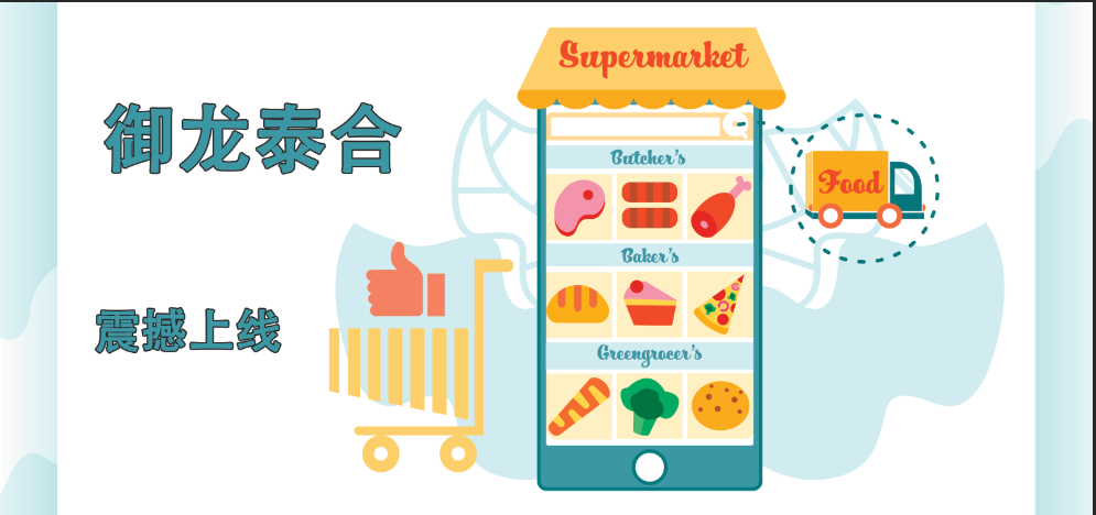 买买买 全球首家ERC20代币支付跨链商城 御龙泰合让你买个够