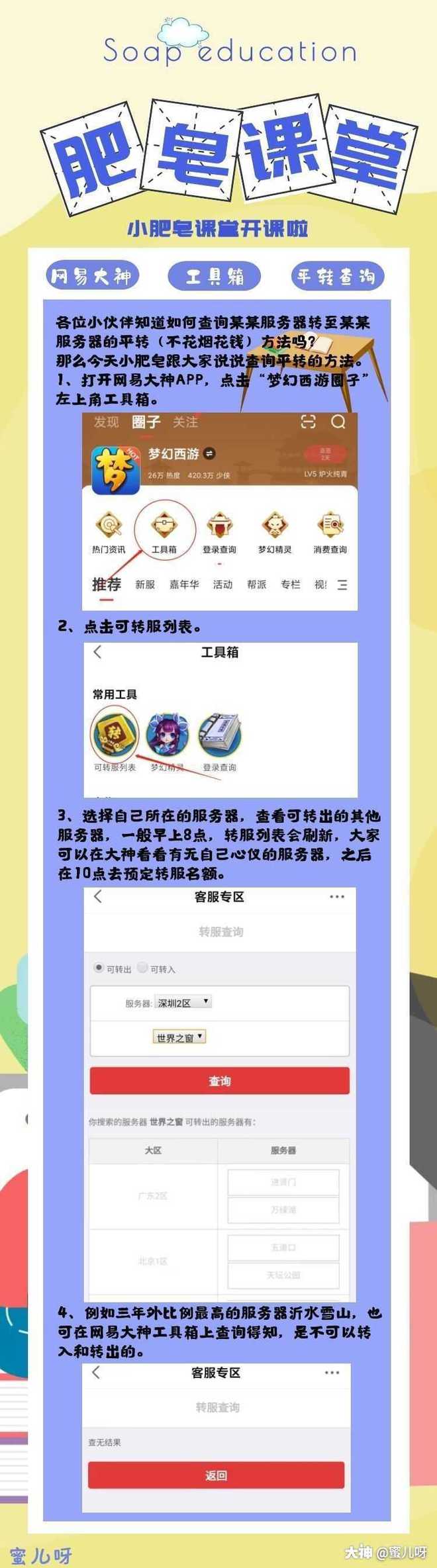 梦幻西游：百区平转来了 如何查询平转（不花烟花钱）方法呢？