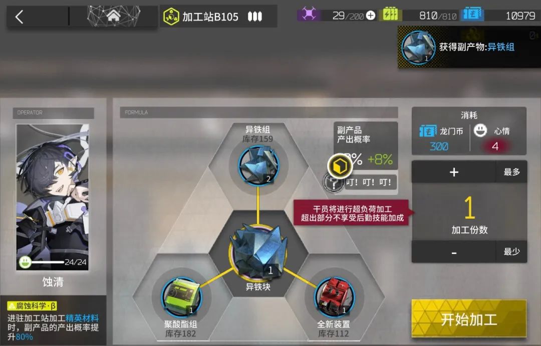 明日方舟：2021「基建指南」加工站篇