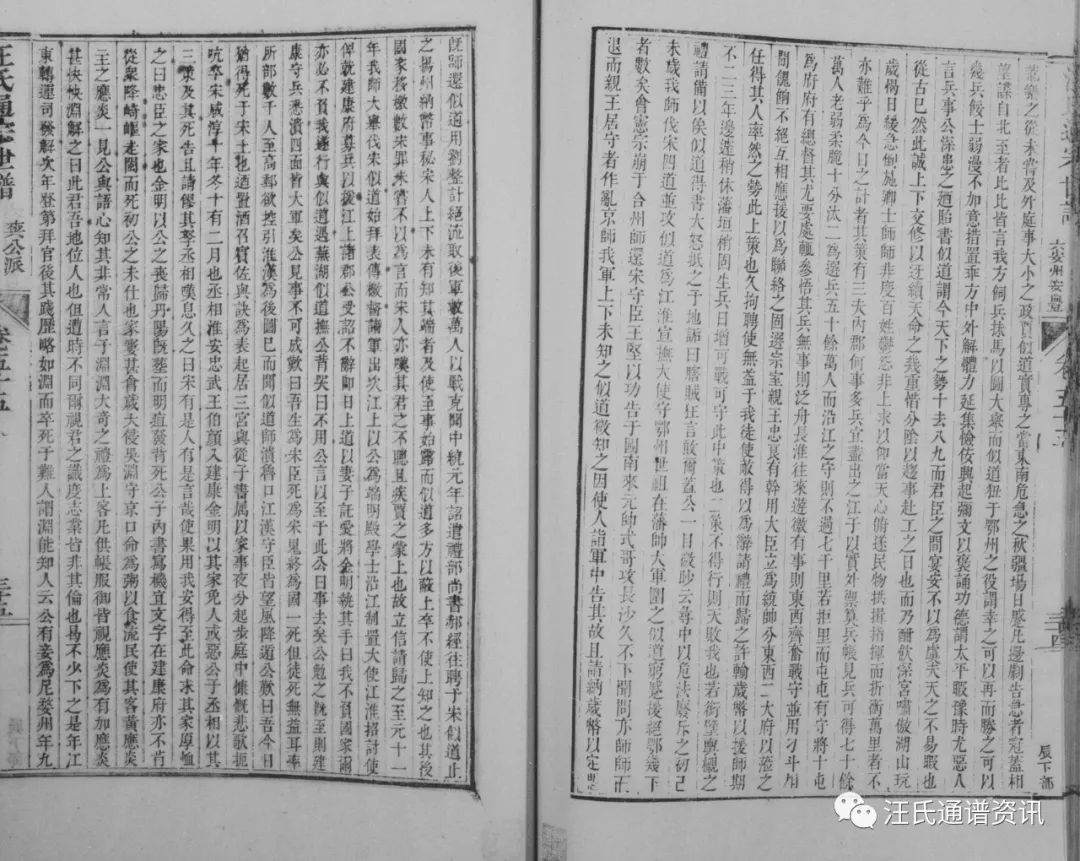 晟公下67世讳宗智迁六安州安丰/汪立信本传