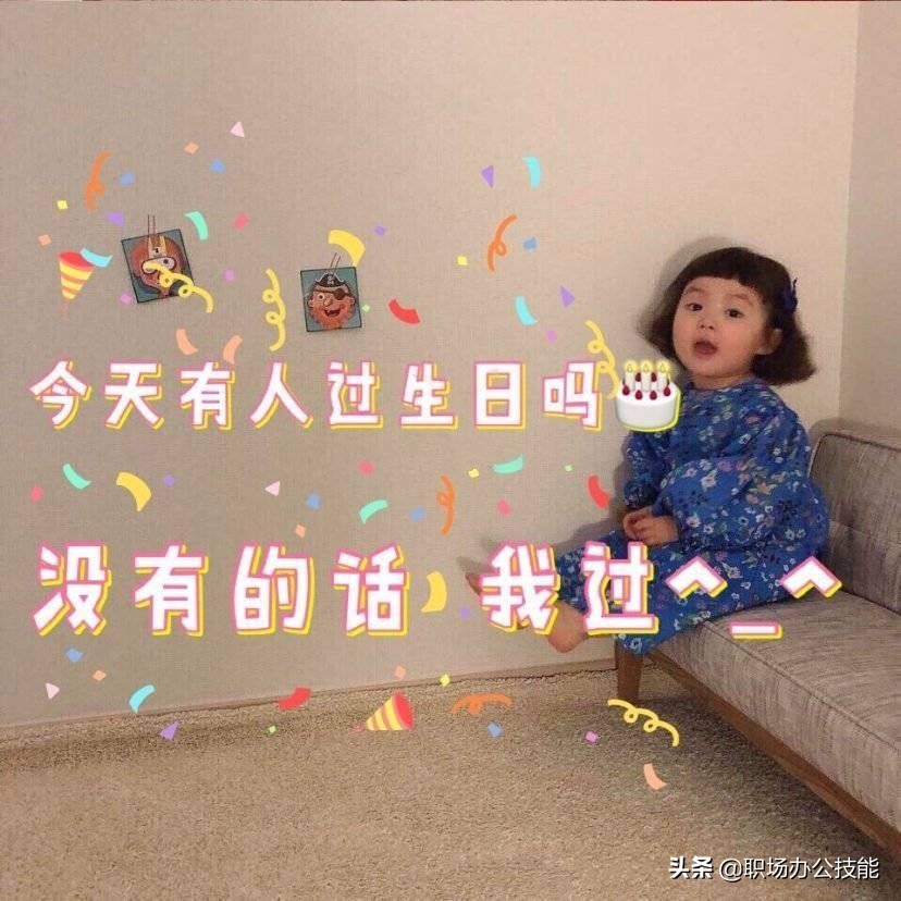 适合过生日发朋友圈的句子，文字表情包全配齐，建议收藏