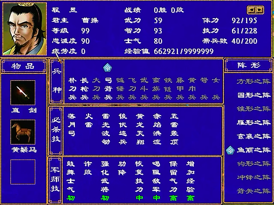 三国群英传2，程姓六将，有好有坏，没名气的反而特别能打