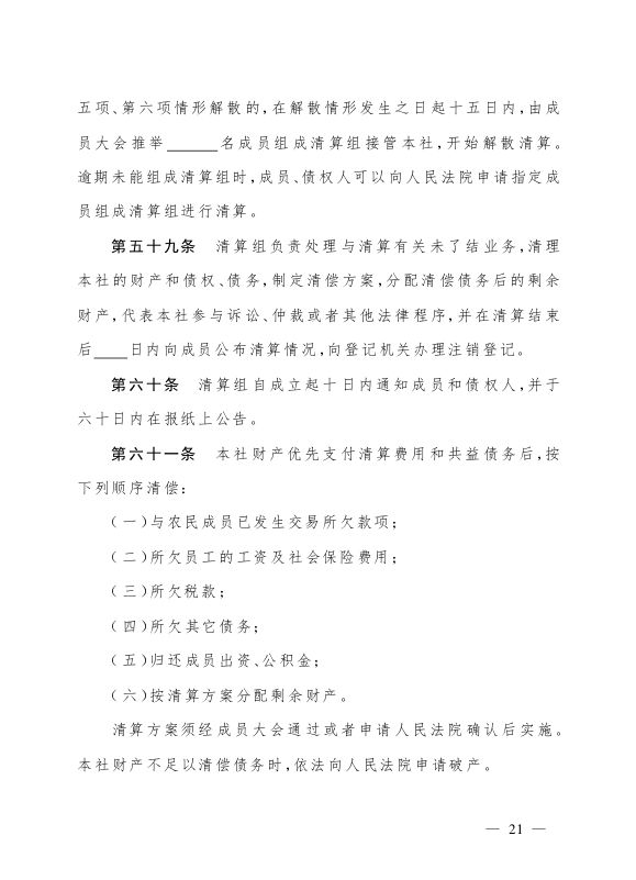 最新版农民专业合作社示范章程发布