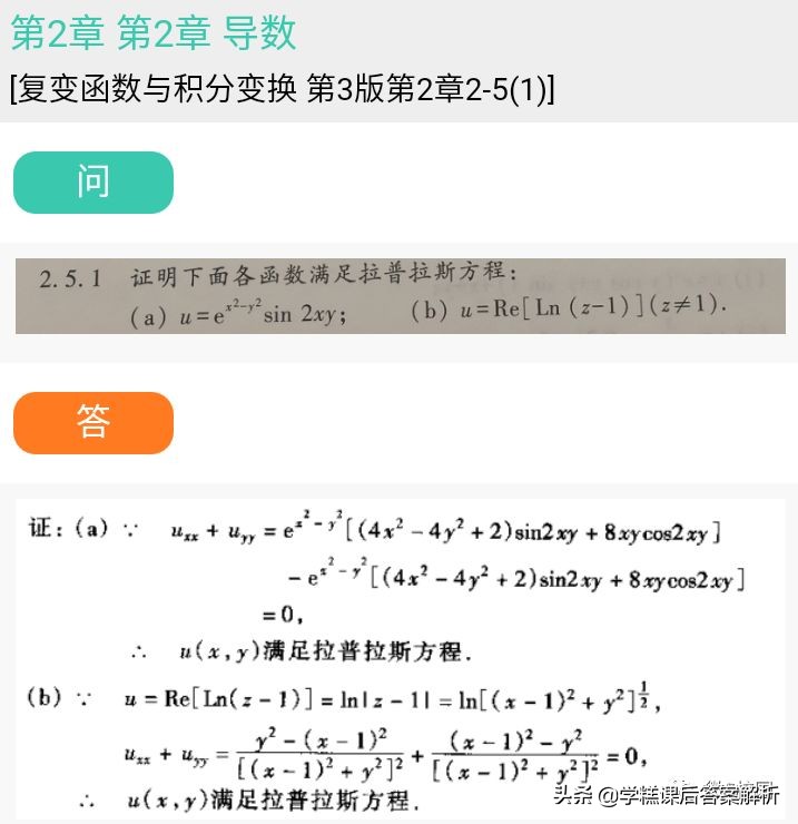 复变函数与积分变换 第3版 课后习题答案