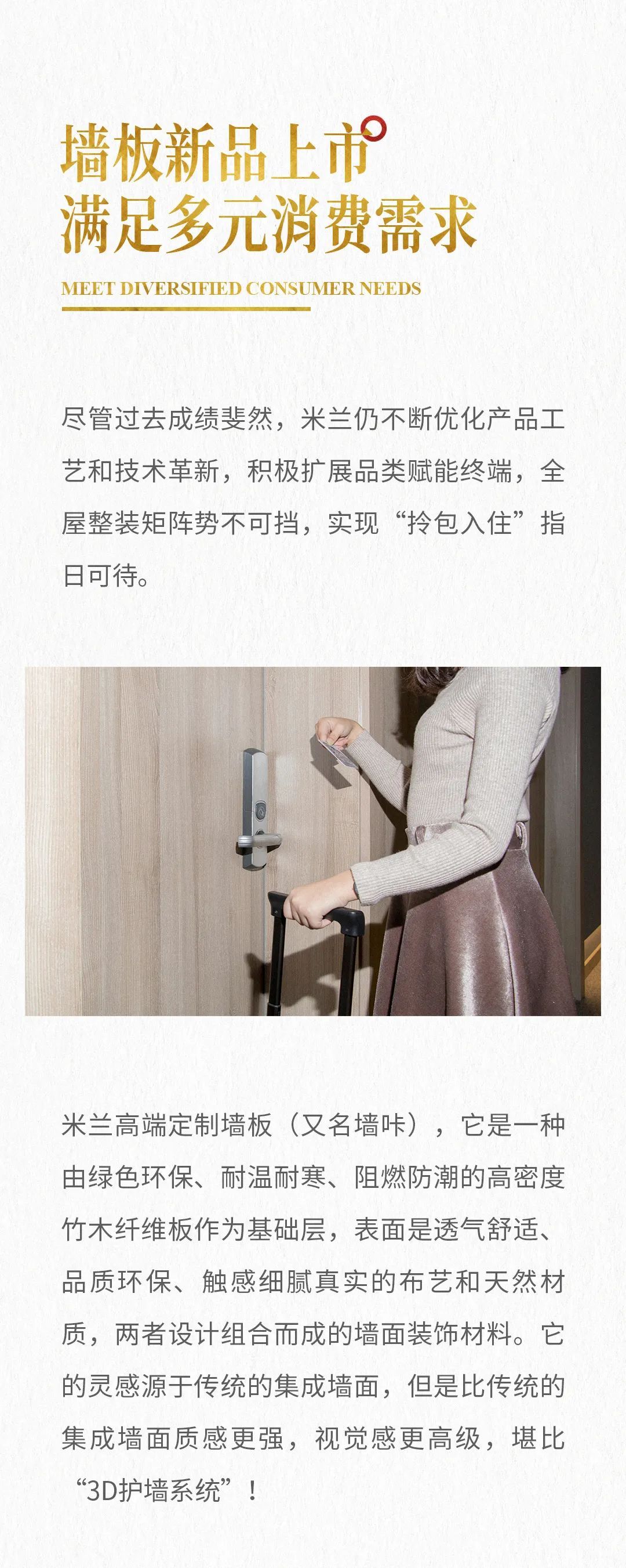 墙布十大品牌之米兰产品矩阵再添新成员，“拎包入住”指日可待