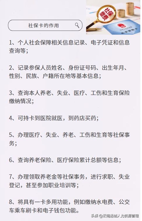 社保在缴费，但一直没有办卡，会有什么影响？