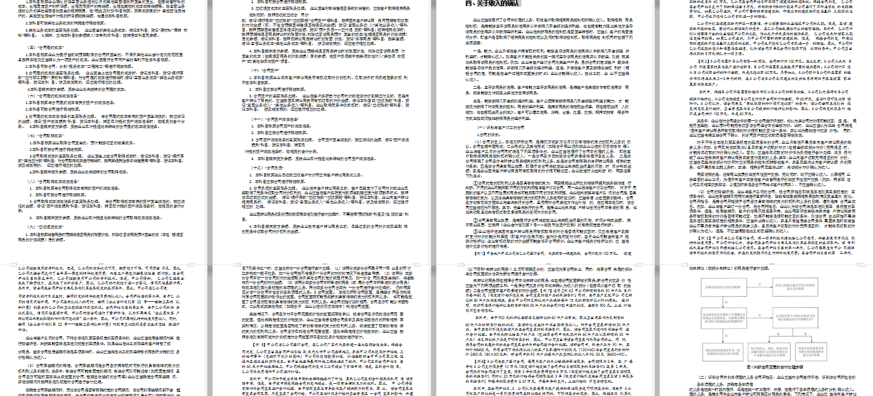熬了整整7天，整理2021最新版企业会计准则及应用指引，给力