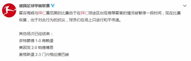 德甲球迷为什么要嘘霍普(闹剧！拜仁6-0领先比赛却不踢了，球员场上闲聊，抗议极端球迷)