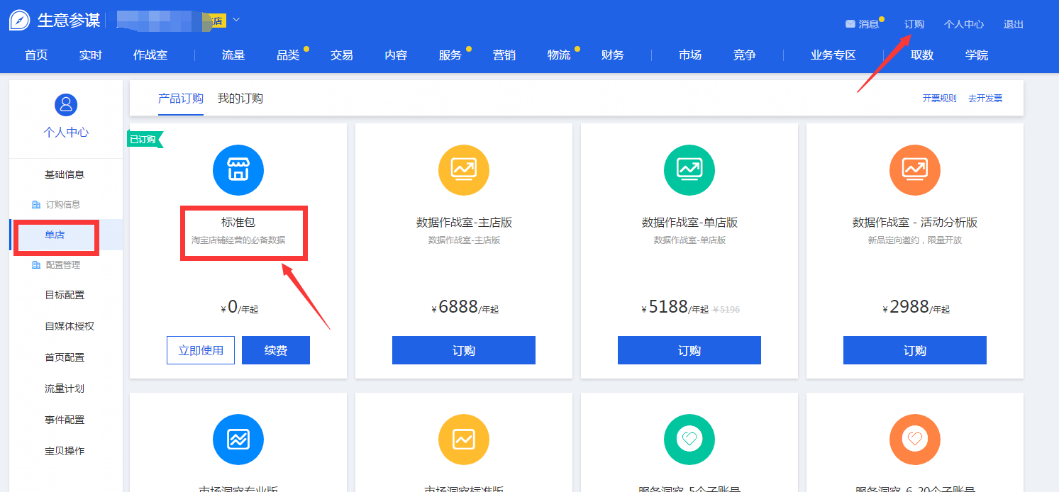 淘宝电商:你必须懂的生意参谋首页数据