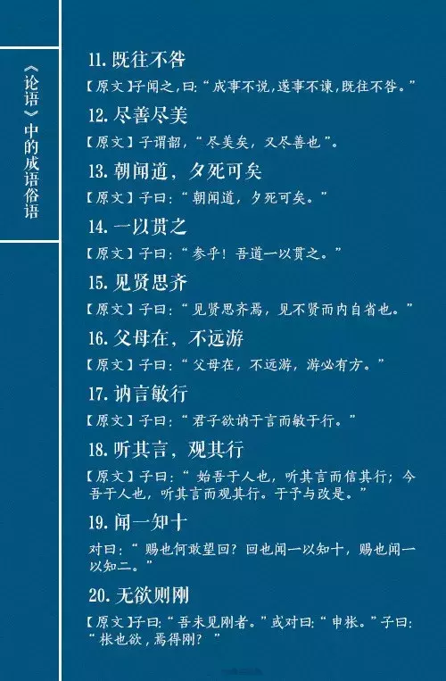 《论语》中九十句成语和俗语，深藏人生大智慧