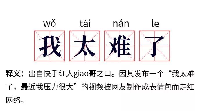 2019网络流行语重点笔记来咯