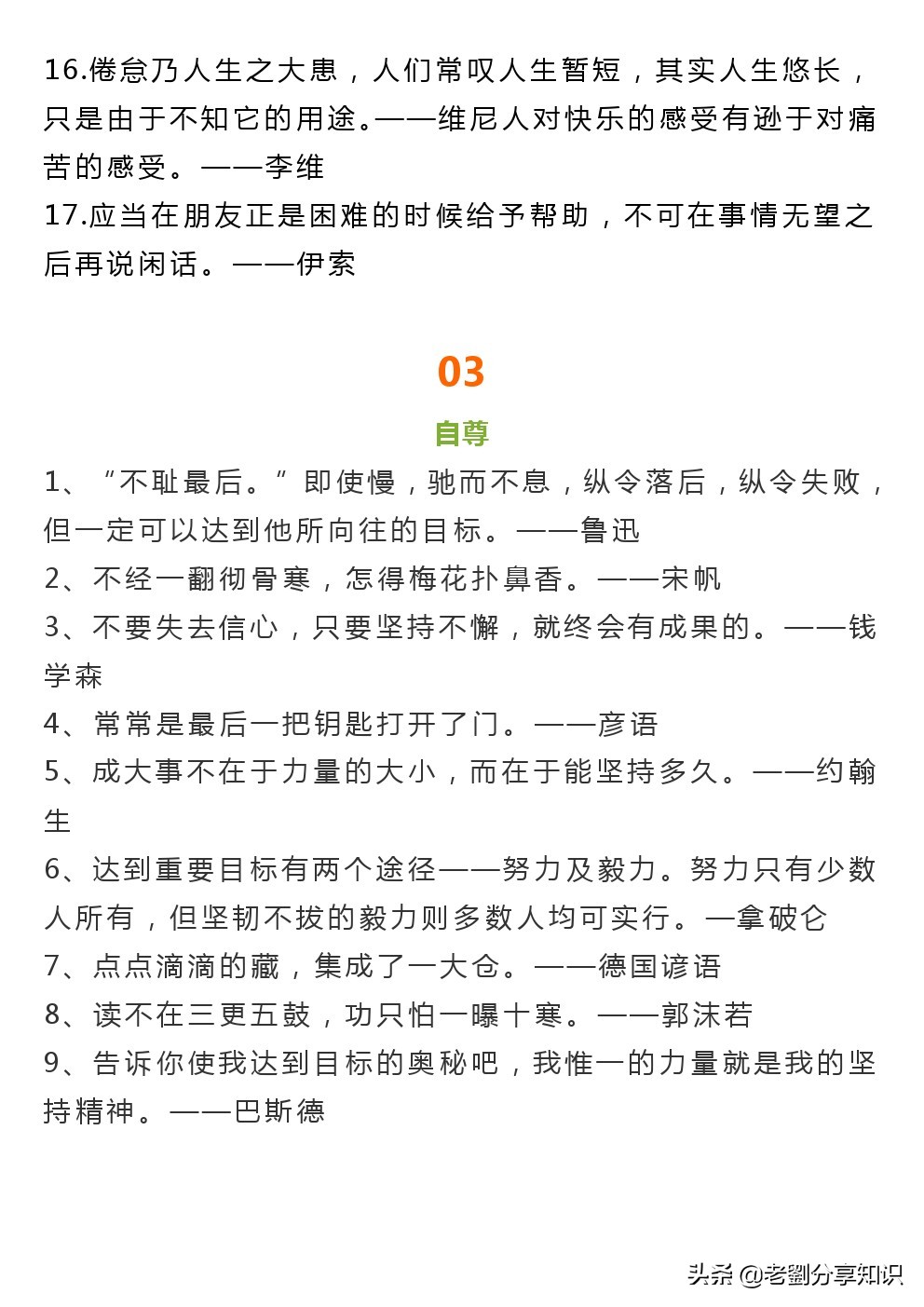 好作文多积累，每天读一读这些关于勇敢、自律、自尊名人名言！