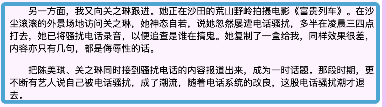 关之琳：高尔夫，职业小三，推搡原配导致流产？这全都是假的