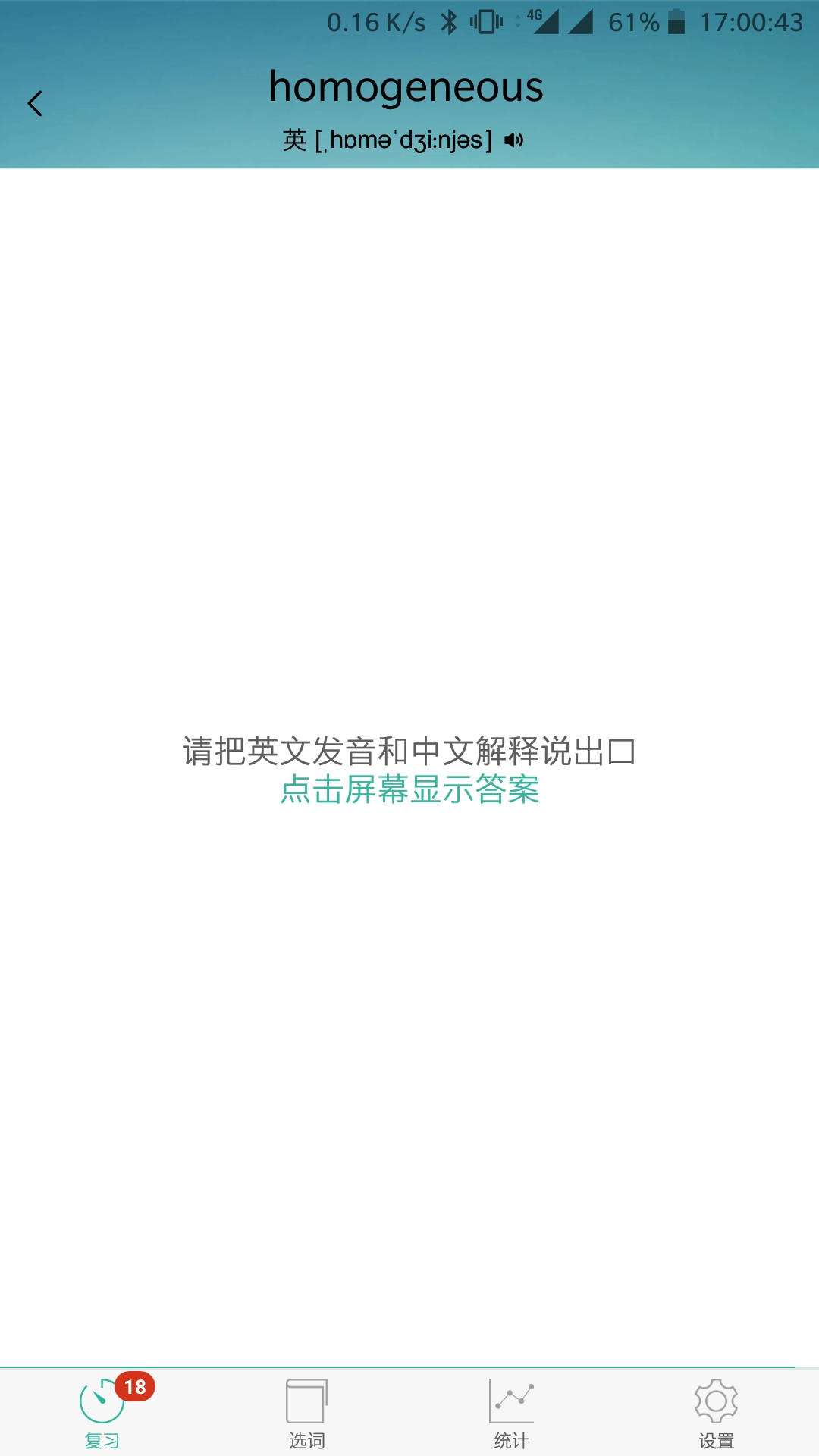 墨墨背单词如何更换词汇书