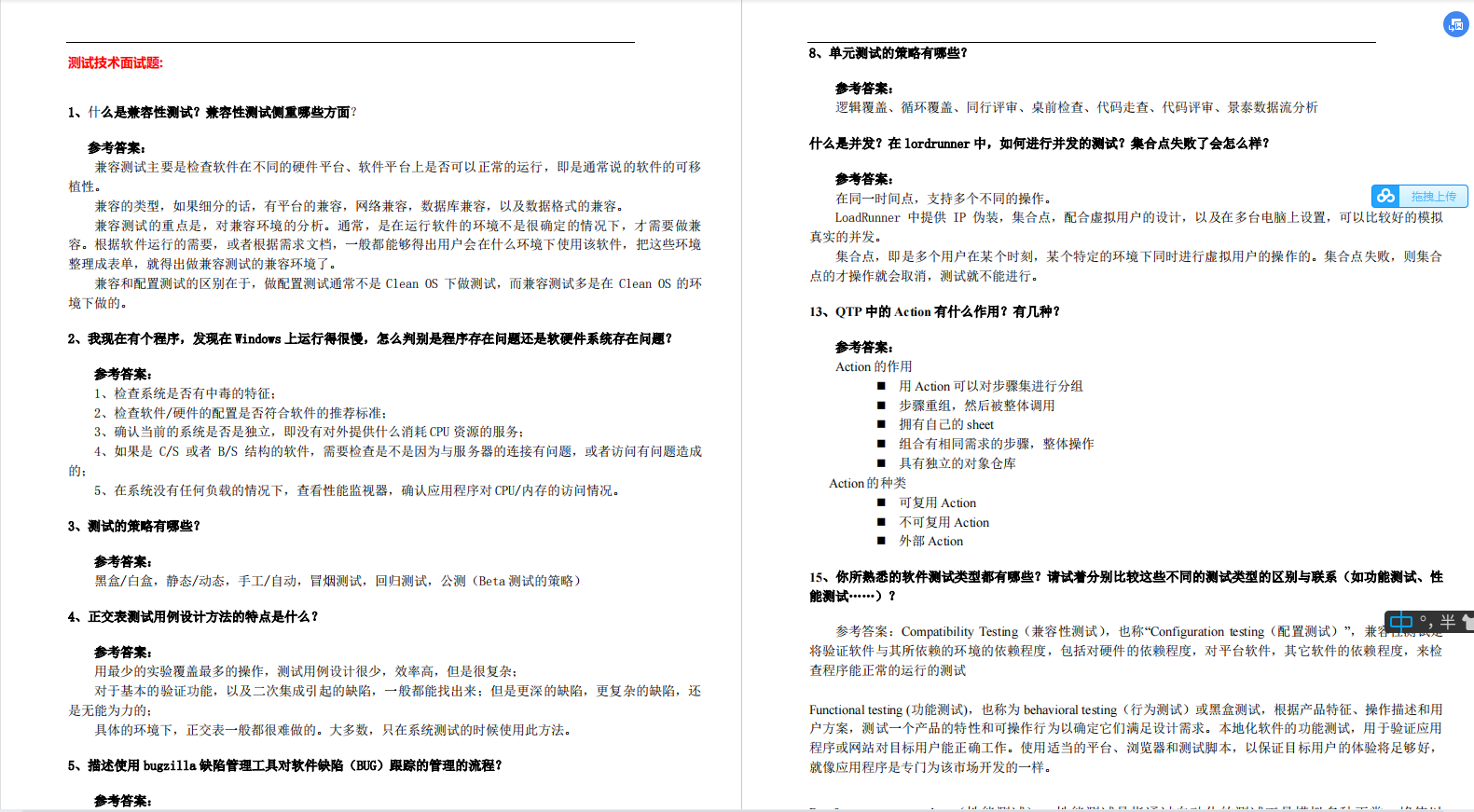 最新整理，9月阿里巴巴软测面试题158题（含答案解析）建议收藏