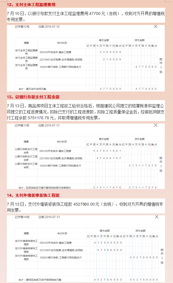“偷来”的房地产会计真账实操99笔，学后才知道，是真实用！收藏