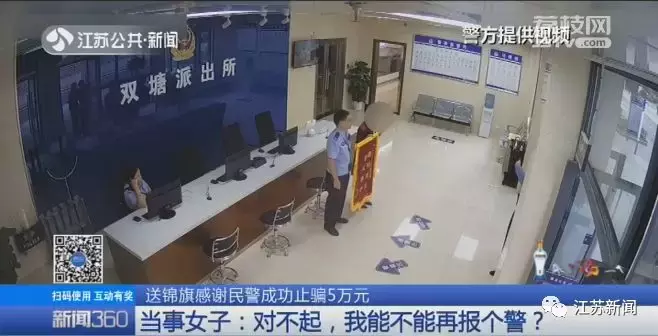 被骗5万多亏民警追回!女子送来锦旗:对不起,能再报个警吗?