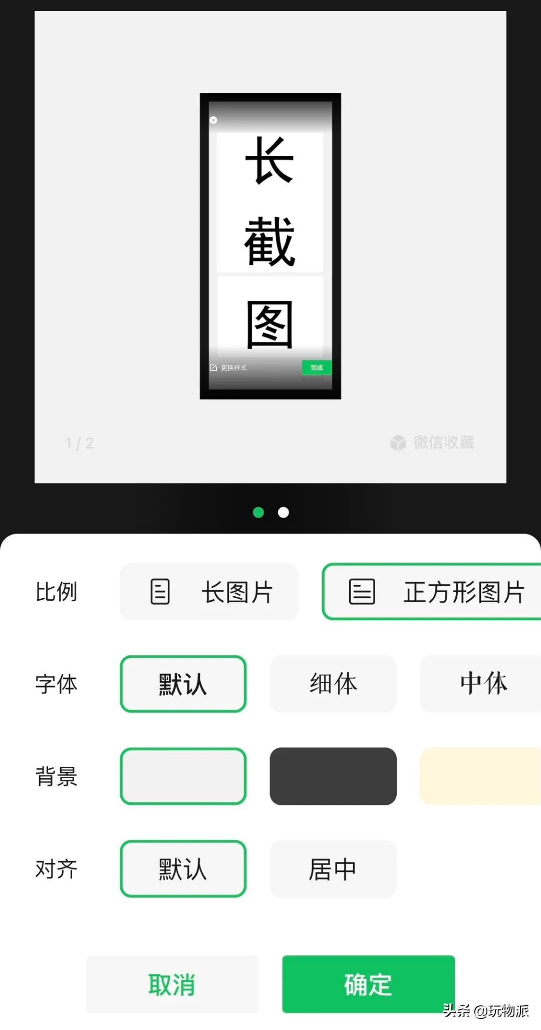 微信也能长截图？iPhone 用户有福了