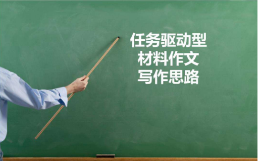 2020年高考作文全国一卷作文审题立意详细分析，写出精彩需用心