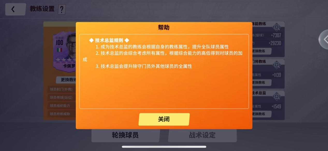 实况中超的激活码在哪里激活(《实况中超》实力玩家深度解析！教练系统如何提升战力？)