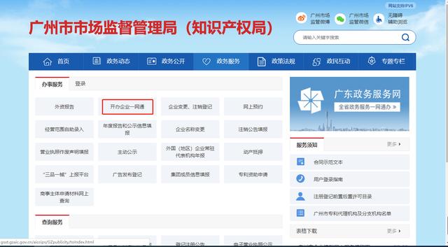 ​广州注册公司网上详细流程分享，怎么注册广州公司