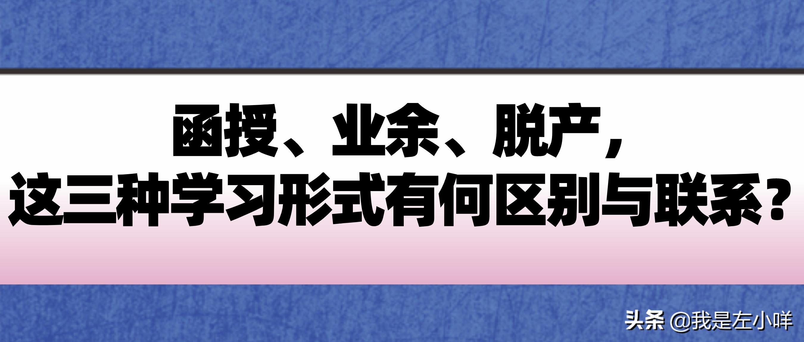 脱产学习是什么意思（脱产大专文凭有用吗）(图1)