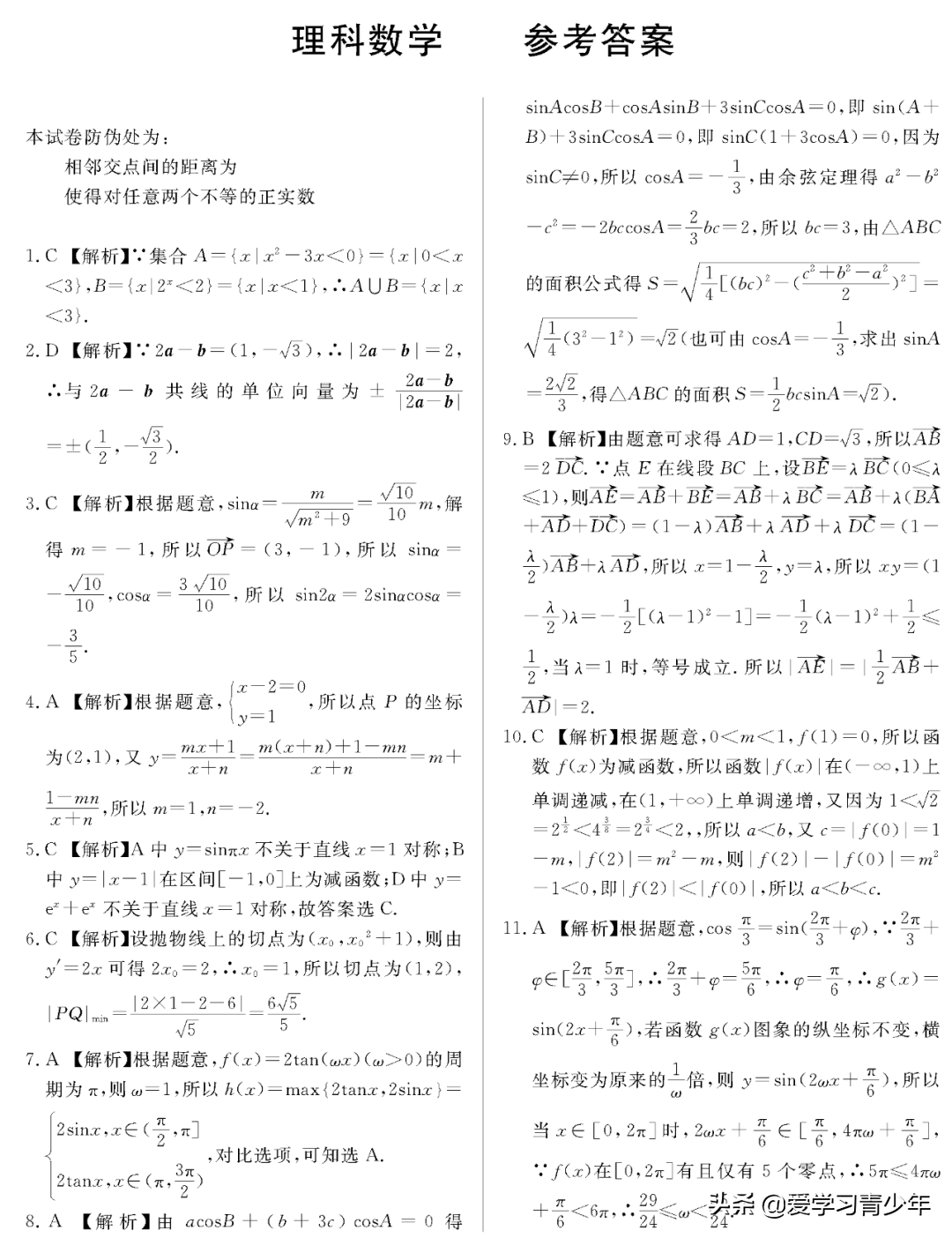 2020高考冲刺必刷卷【9科全+答案解析】可下载, 开学请自测!