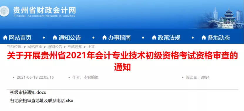 提醒！这些地区初级考后审核已截止！多省已发布证书领取通知
