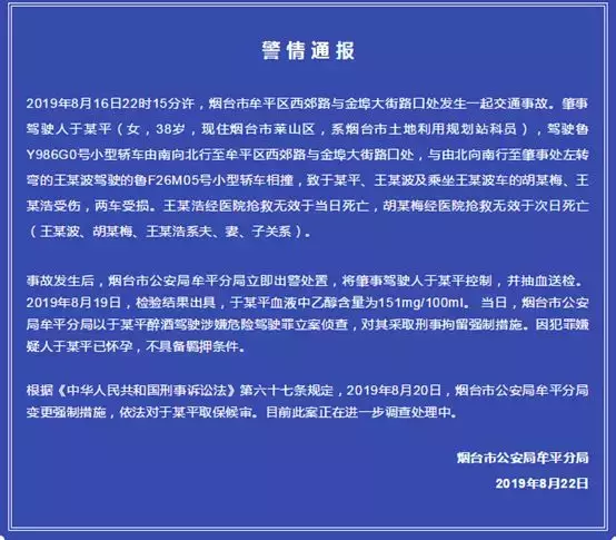 38岁孕妇醉驾致母子殒命,警方称其为公职人员,因怀孕不予羁押