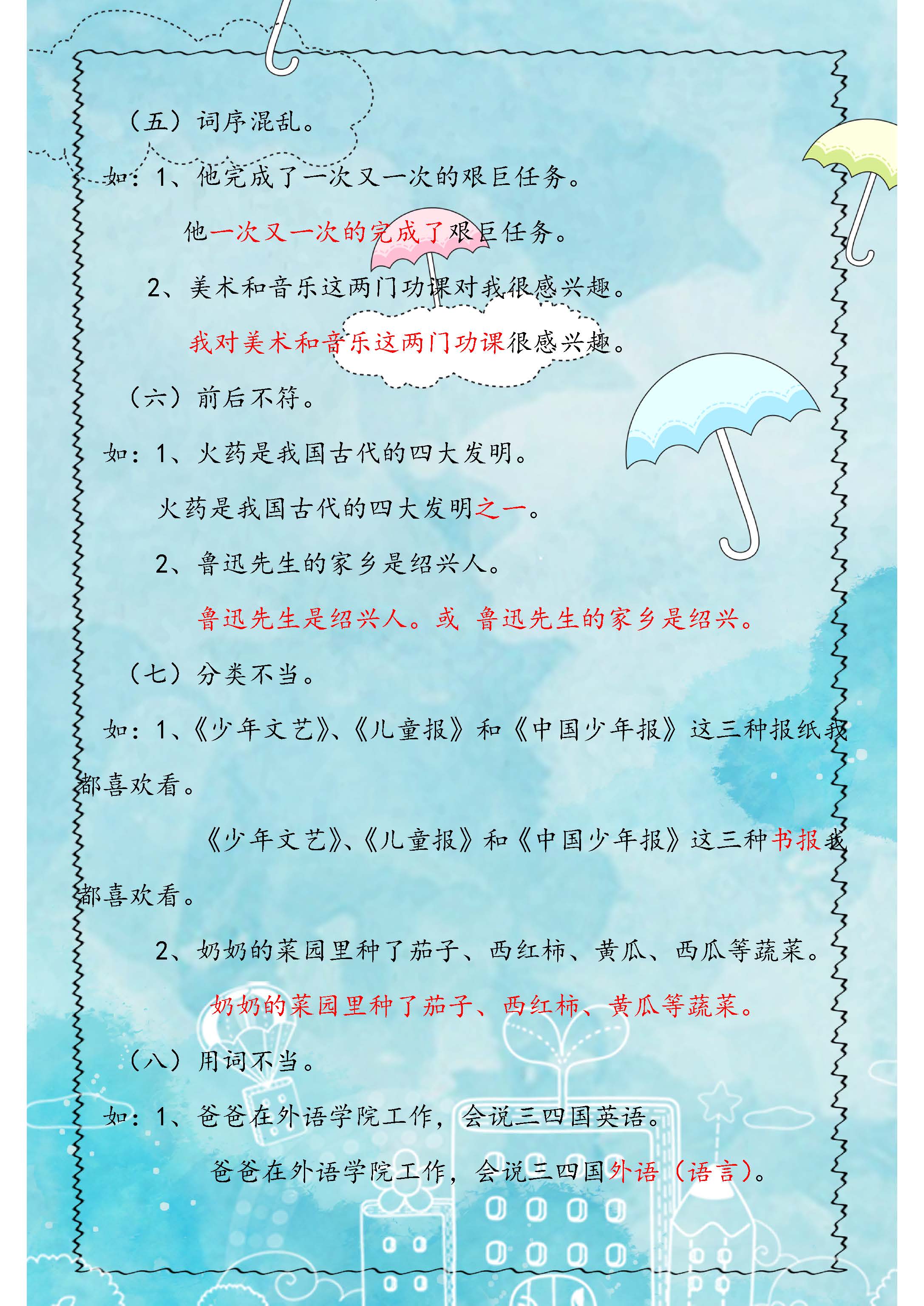 人教版：小学语文句子修改专项练习！含参考答案，为孩子收藏